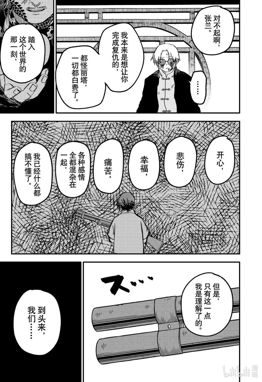 幼儿园战争类情景剧漫画,第83话 讨厌3图