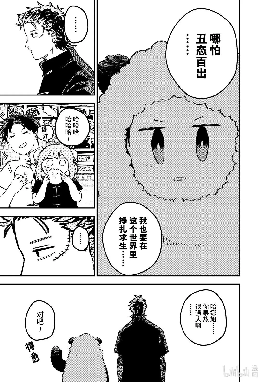 幼儿园战争片漫画,73 出乱子1图