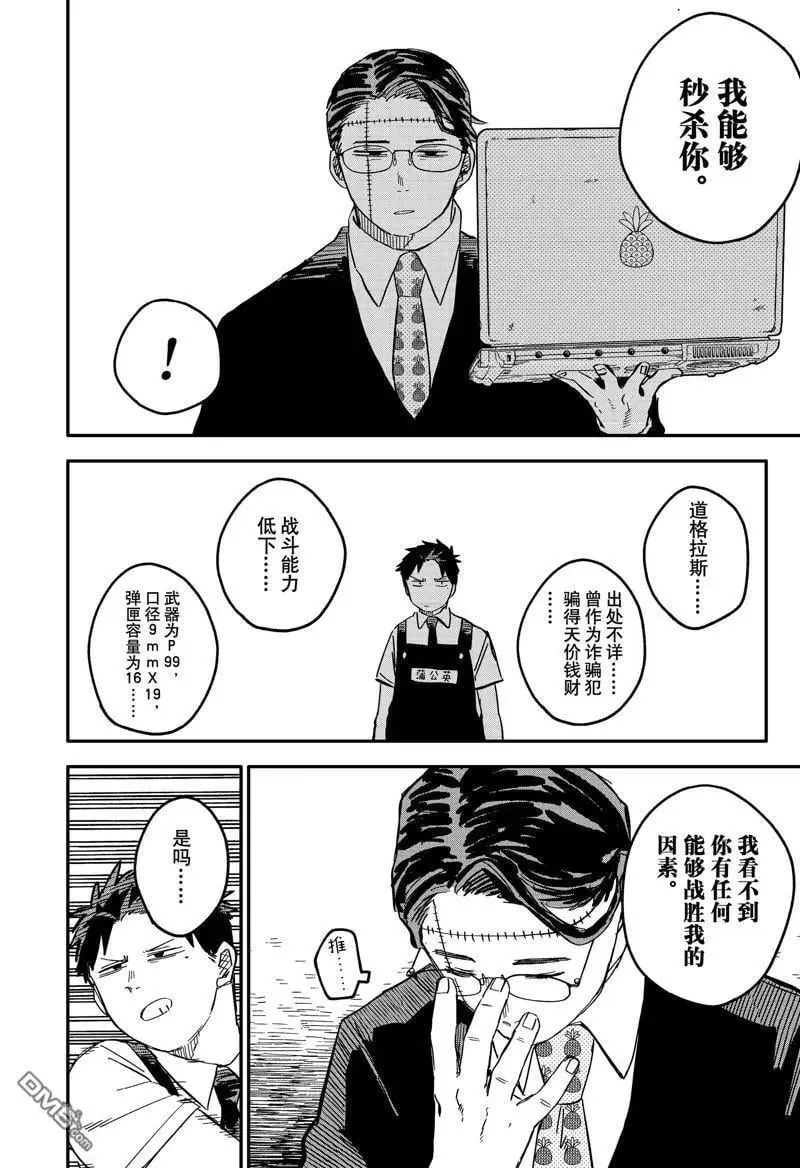 幼儿园战争类情景剧漫画,第80话5图