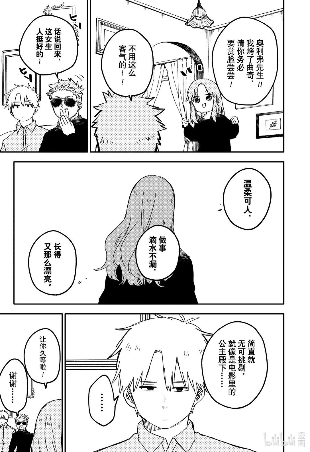 幼儿园战争动画片漫画,第63话 老鼠乌托邦5图