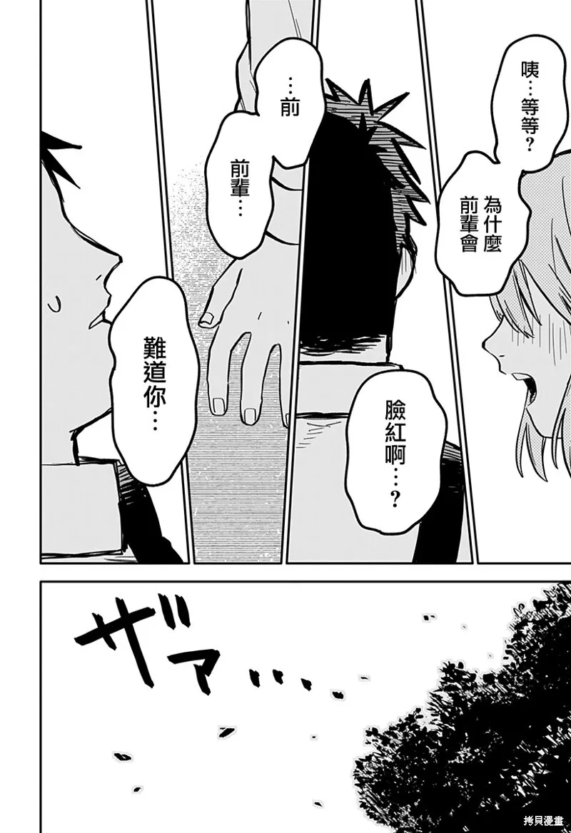 幼儿园战争动画片漫画,第26话3图