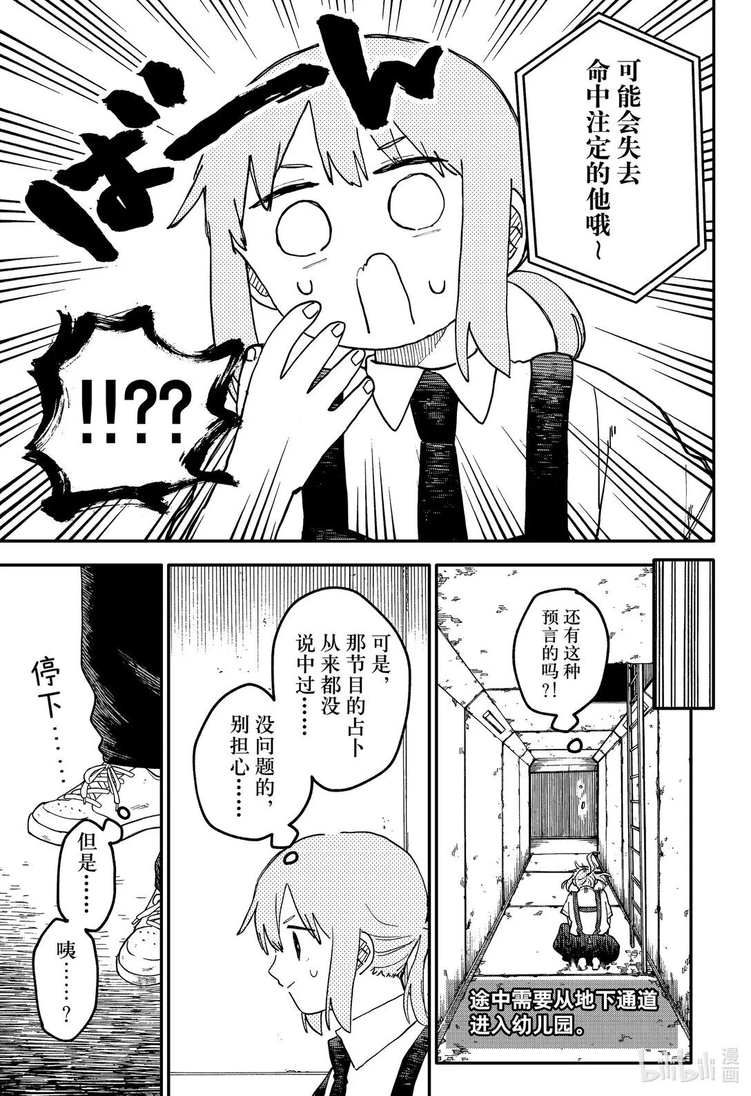 幼儿园战争类情景剧漫画,第94话 丽塔的一天2图