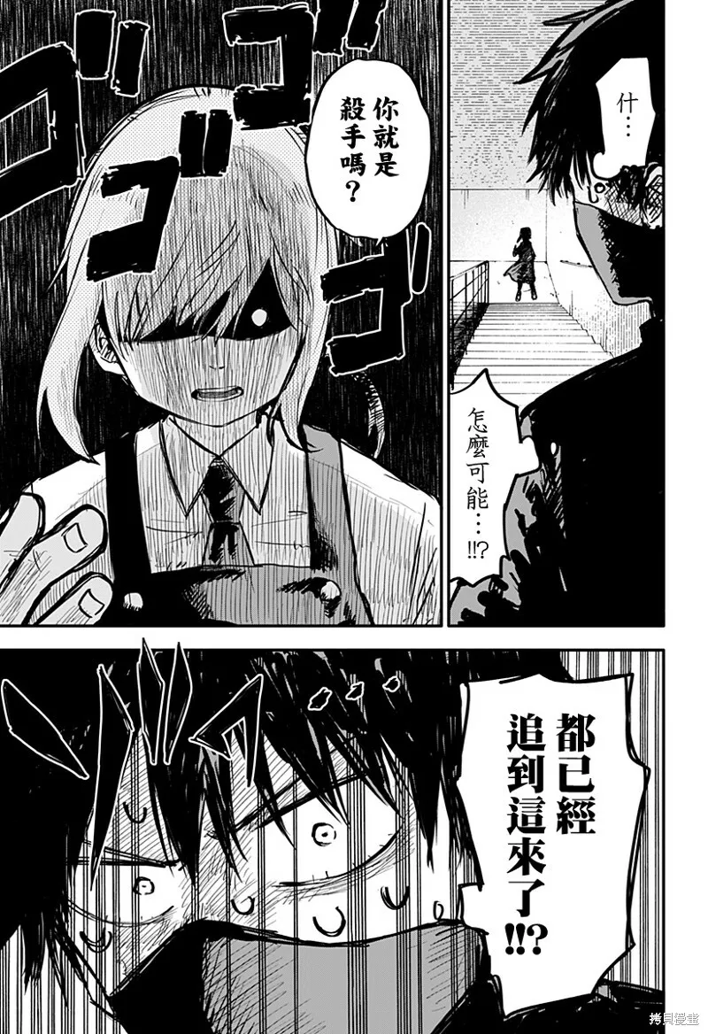 幼儿园战争小说漫画,第01话3图