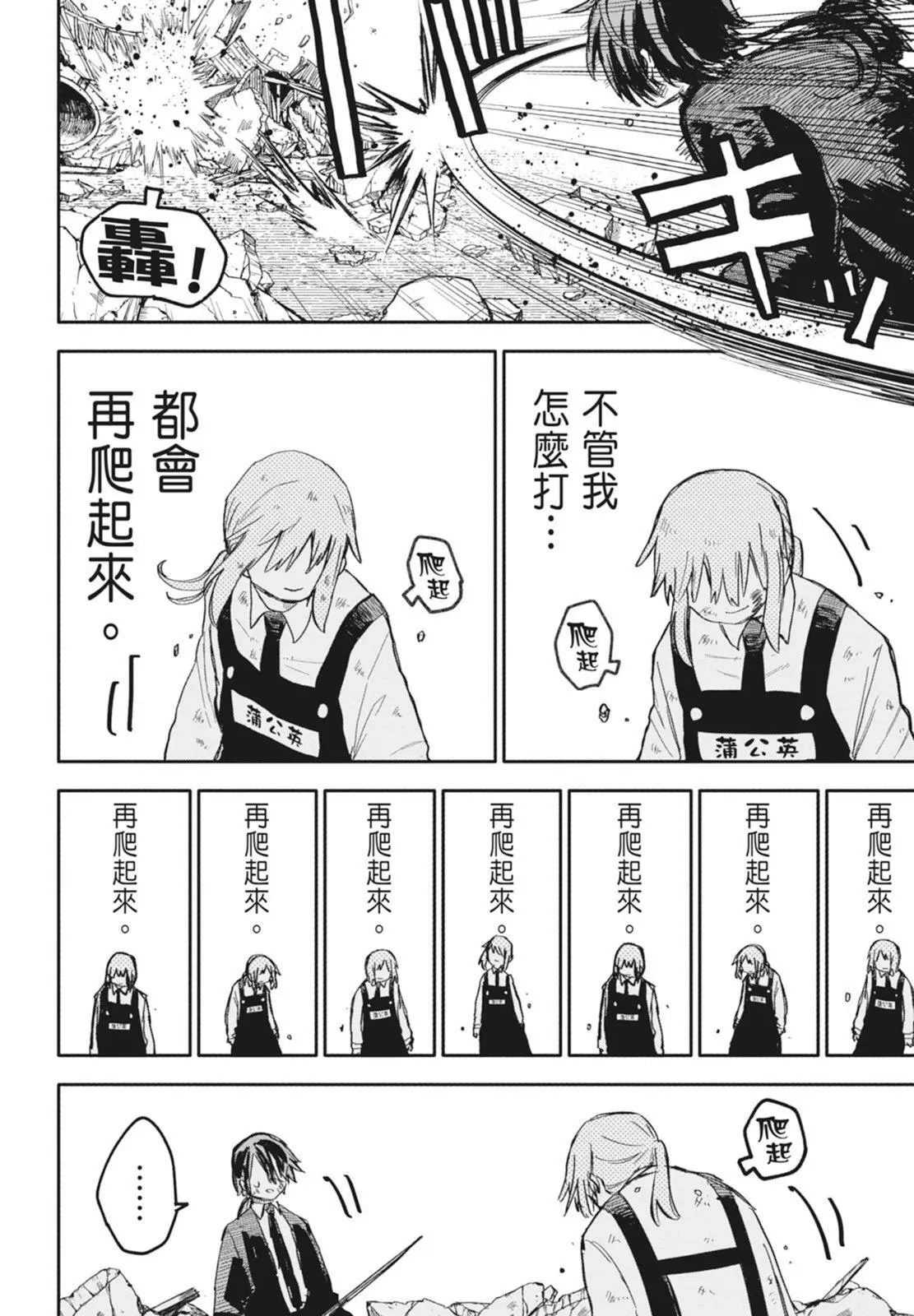 幼儿园战争动画片漫画,第03卷2图