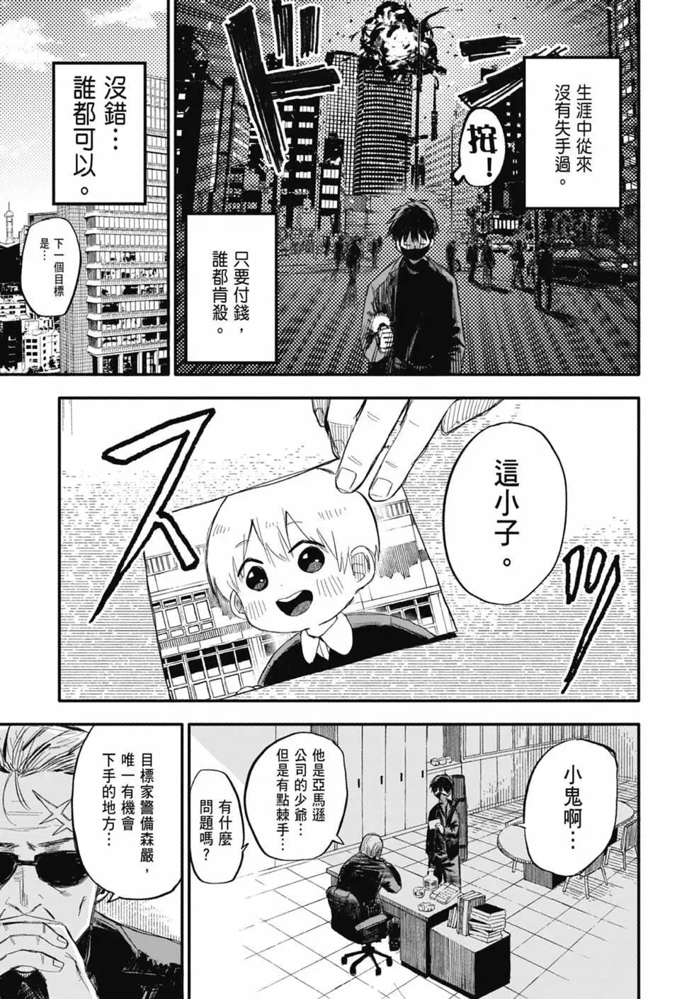 幼儿园战争小说漫画,第01卷5图