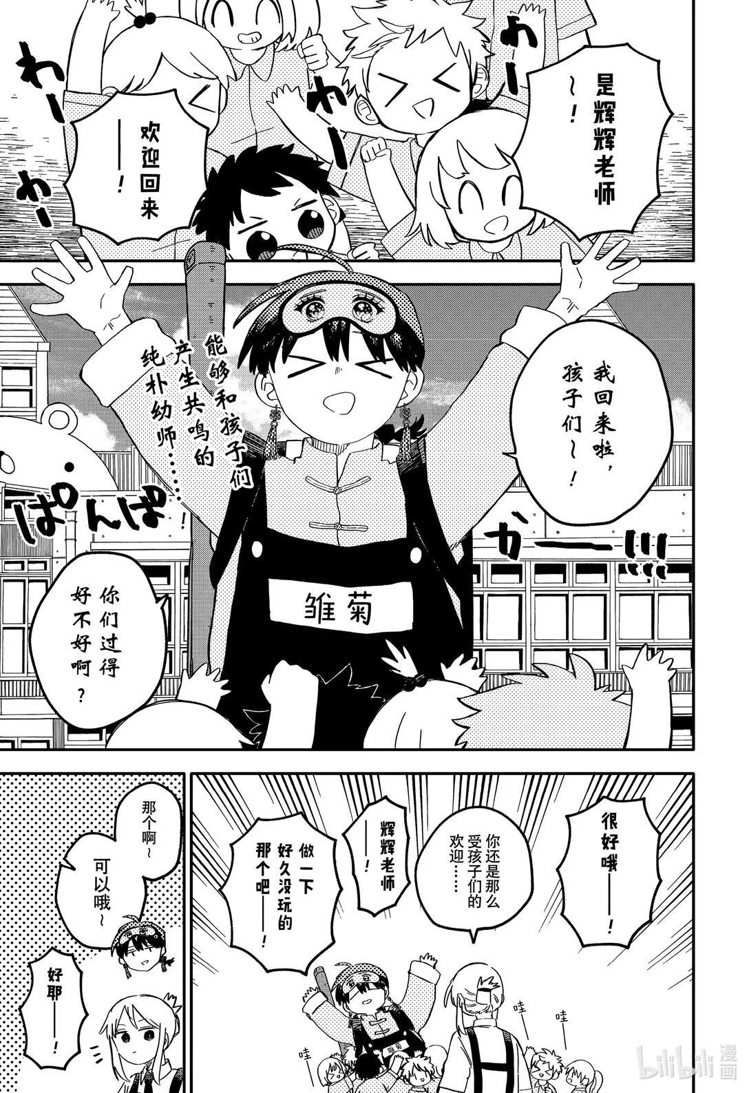 幼儿园战争动画片漫画,第87话 理解不了1图