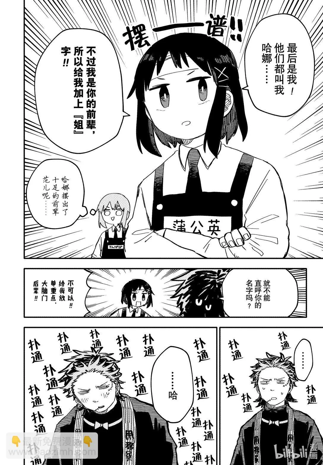 幼儿园战争片漫画,第55话 前辈范儿2图