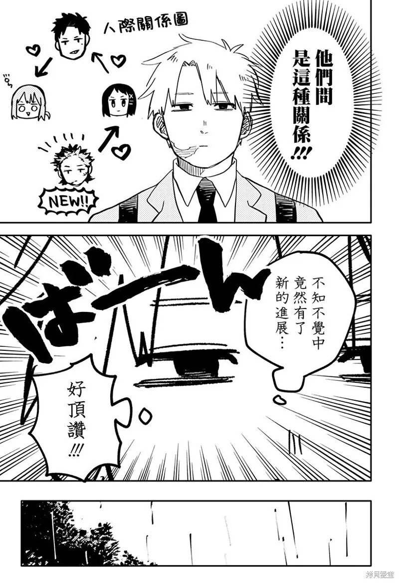 幼儿园战争小说漫画,第37话5图