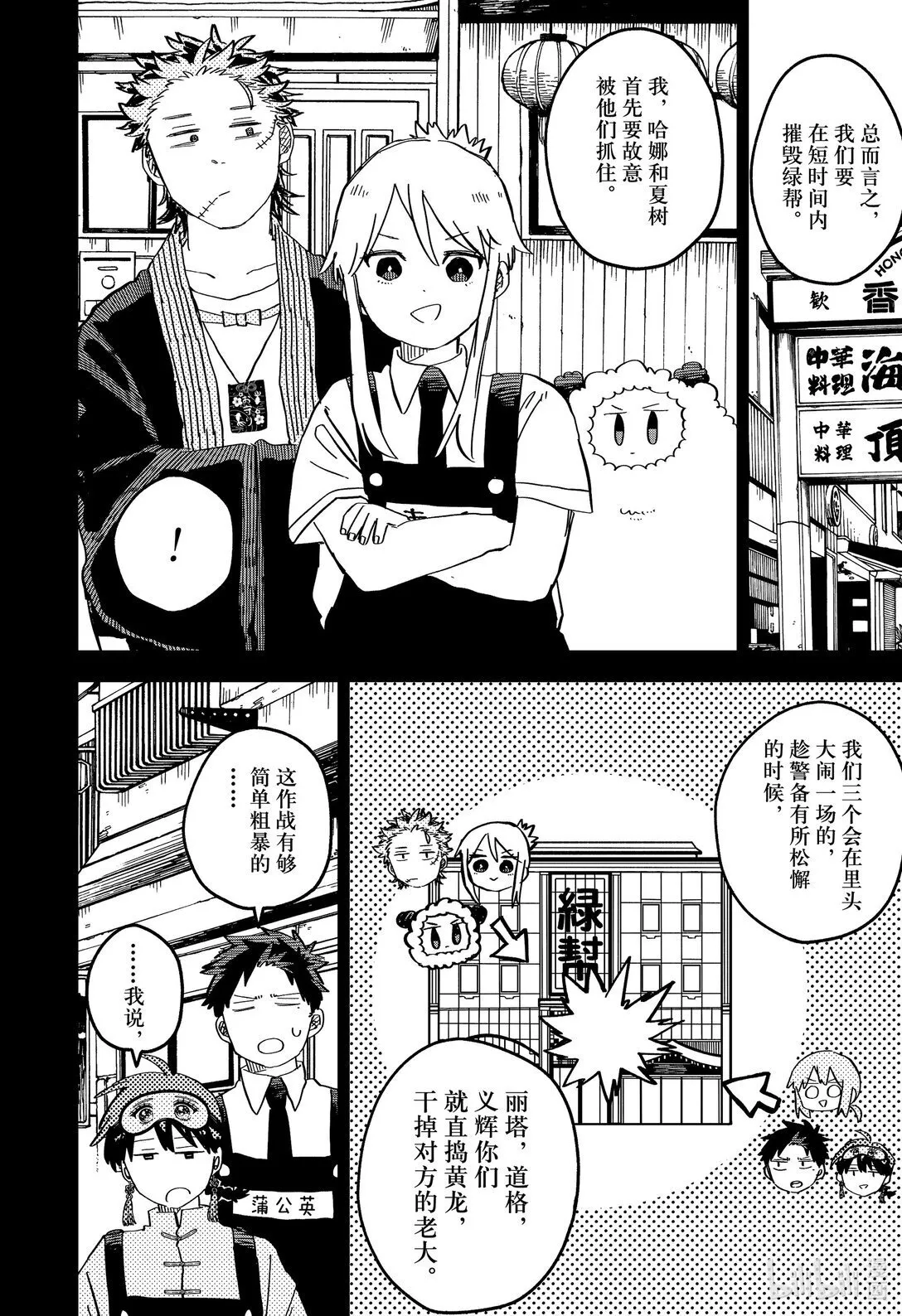 幼儿园战争动画片漫画,第77话 莽夫作战5图