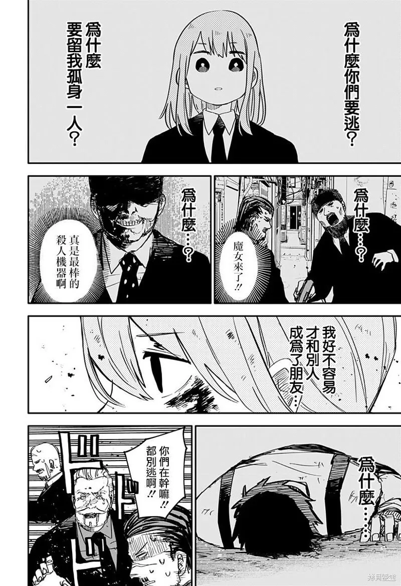 幼儿园战争小说漫画,第09话1图