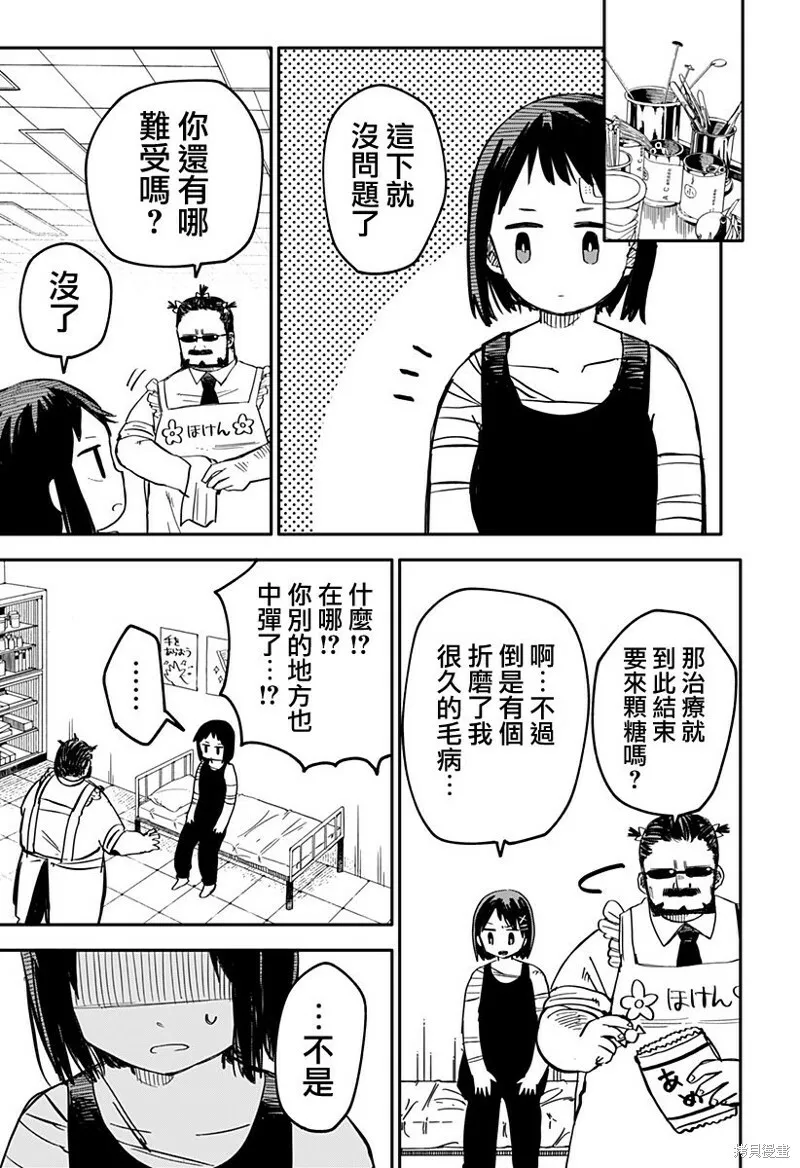 幼儿园战争类情景剧漫画,第11话3图