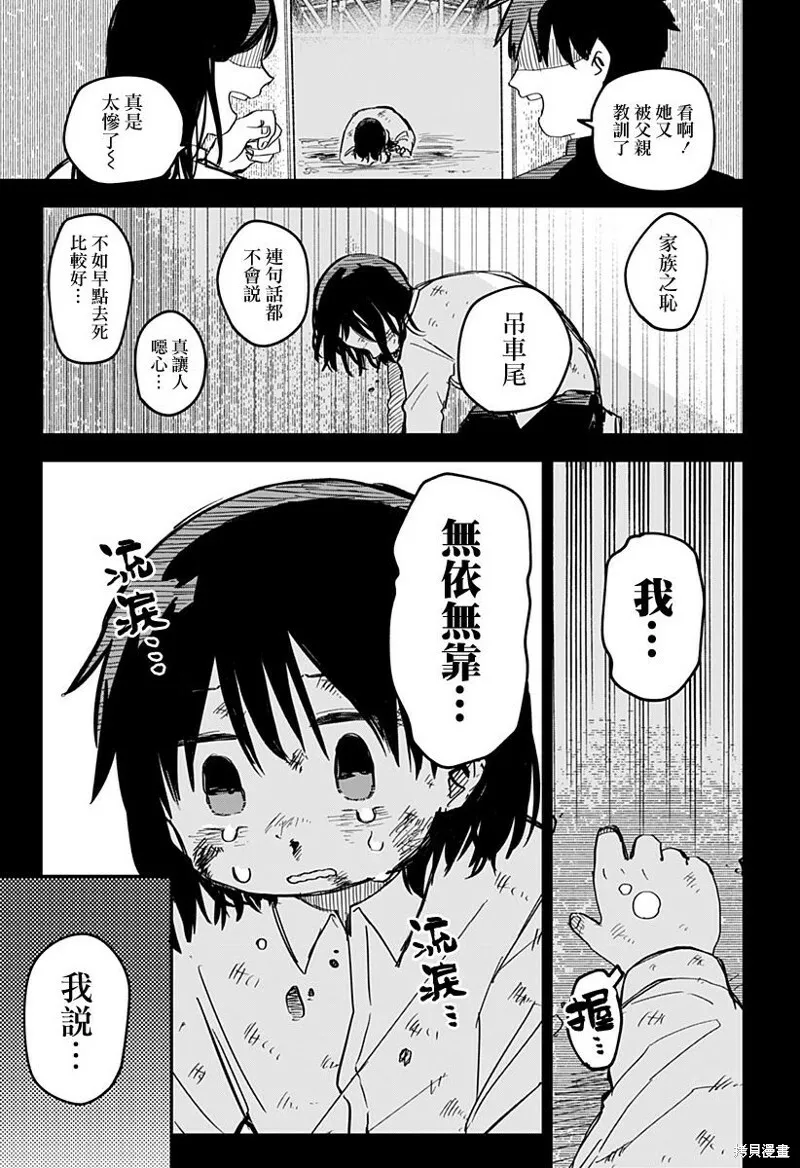 幼儿园战争片漫画,第08话1图