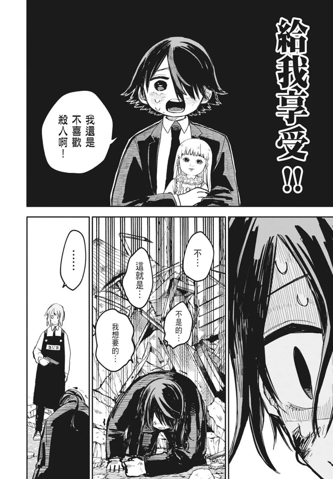 幼儿园战争动画片漫画,第03卷3图