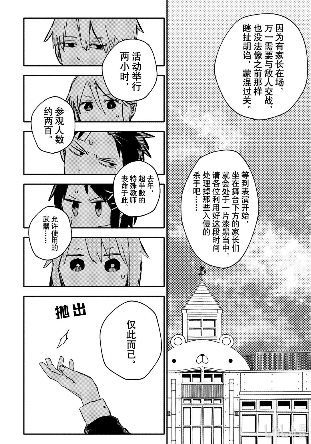 幼儿园战争片漫画,第43话 摇篮曲1图