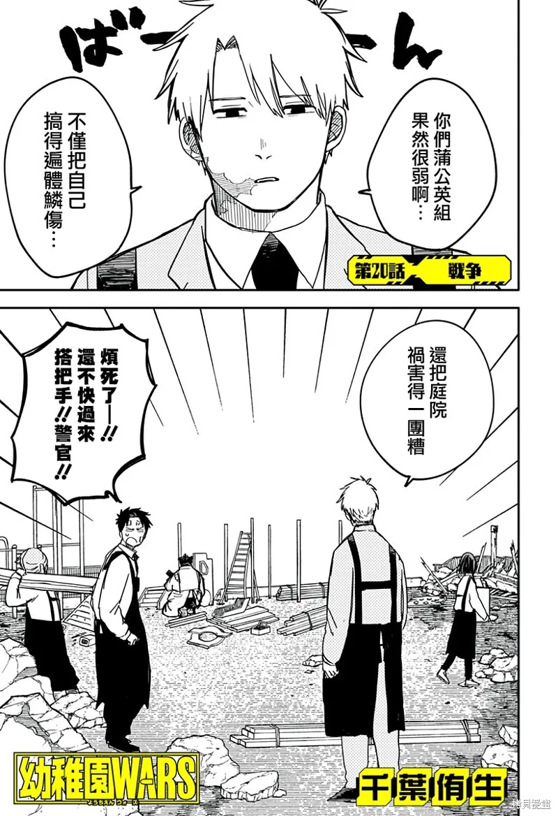 幼儿园战争动画片漫画,第19话5图