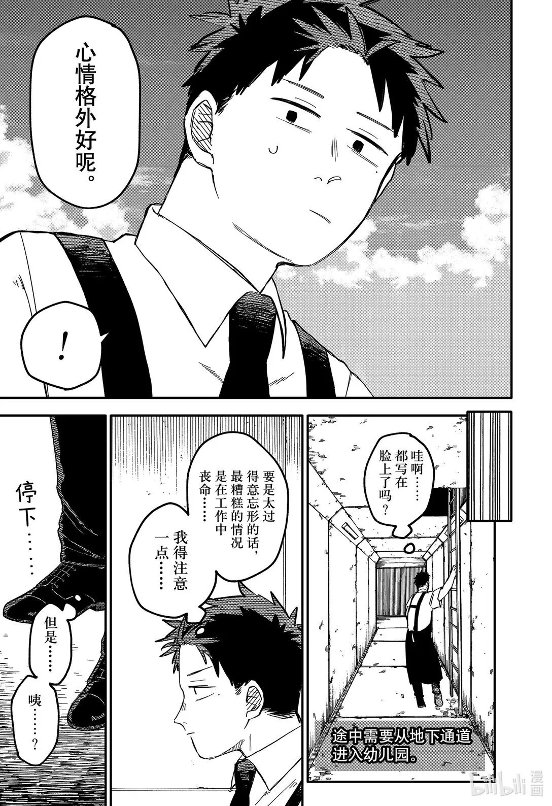 幼儿园战争小说漫画,第90话 道格的一天4图