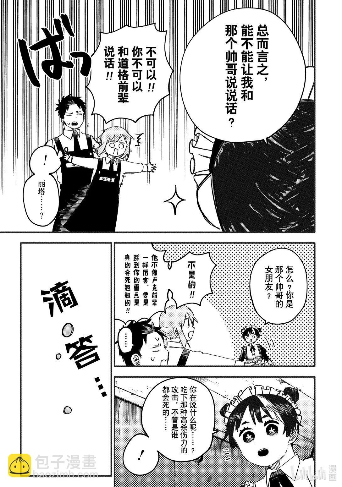 幼儿园战争小说漫画,第48话 演讲主题：少女漫画乃最强5图