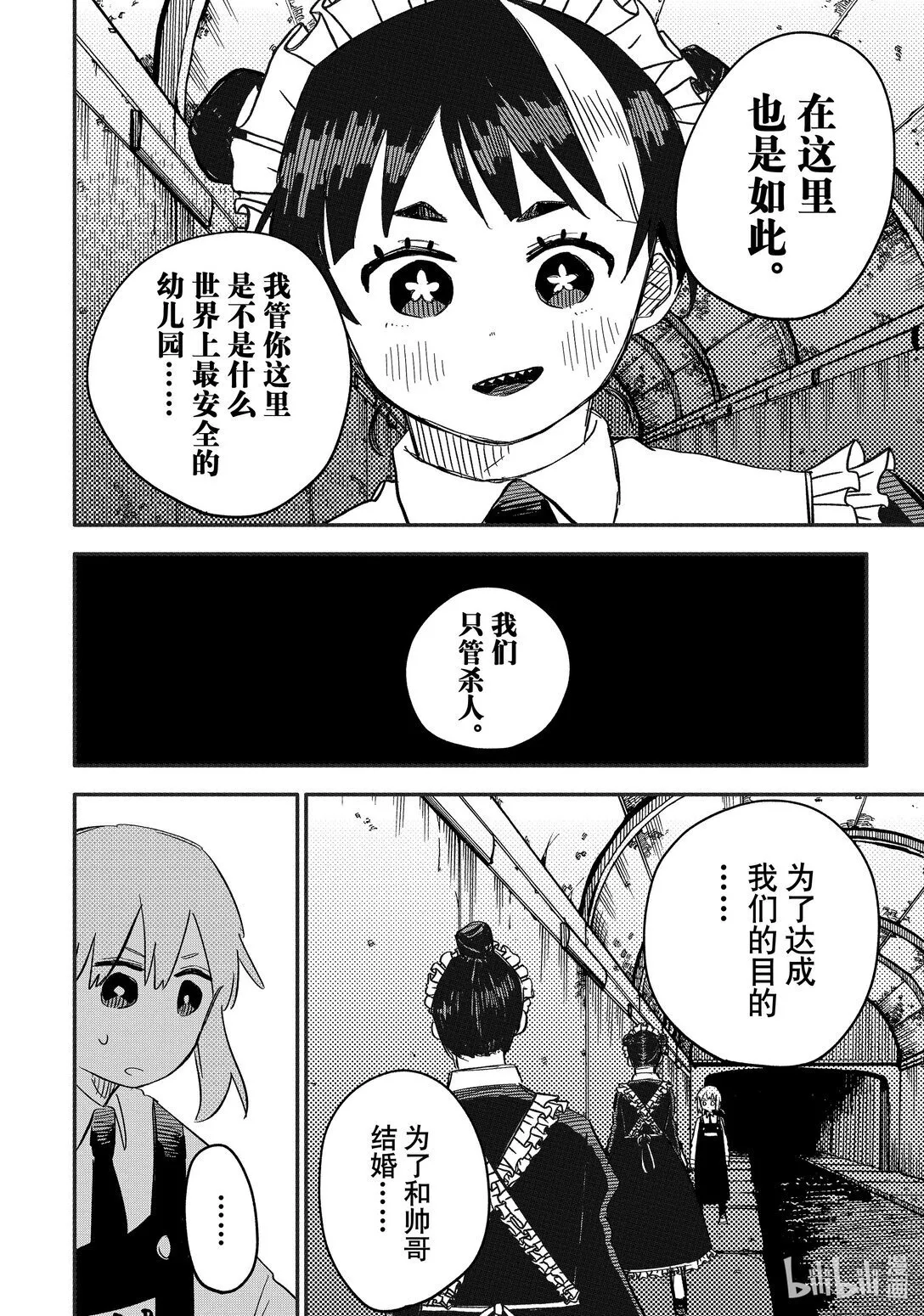 幼儿园战争小说漫画,第48话 演讲主题：少女漫画乃最强4图