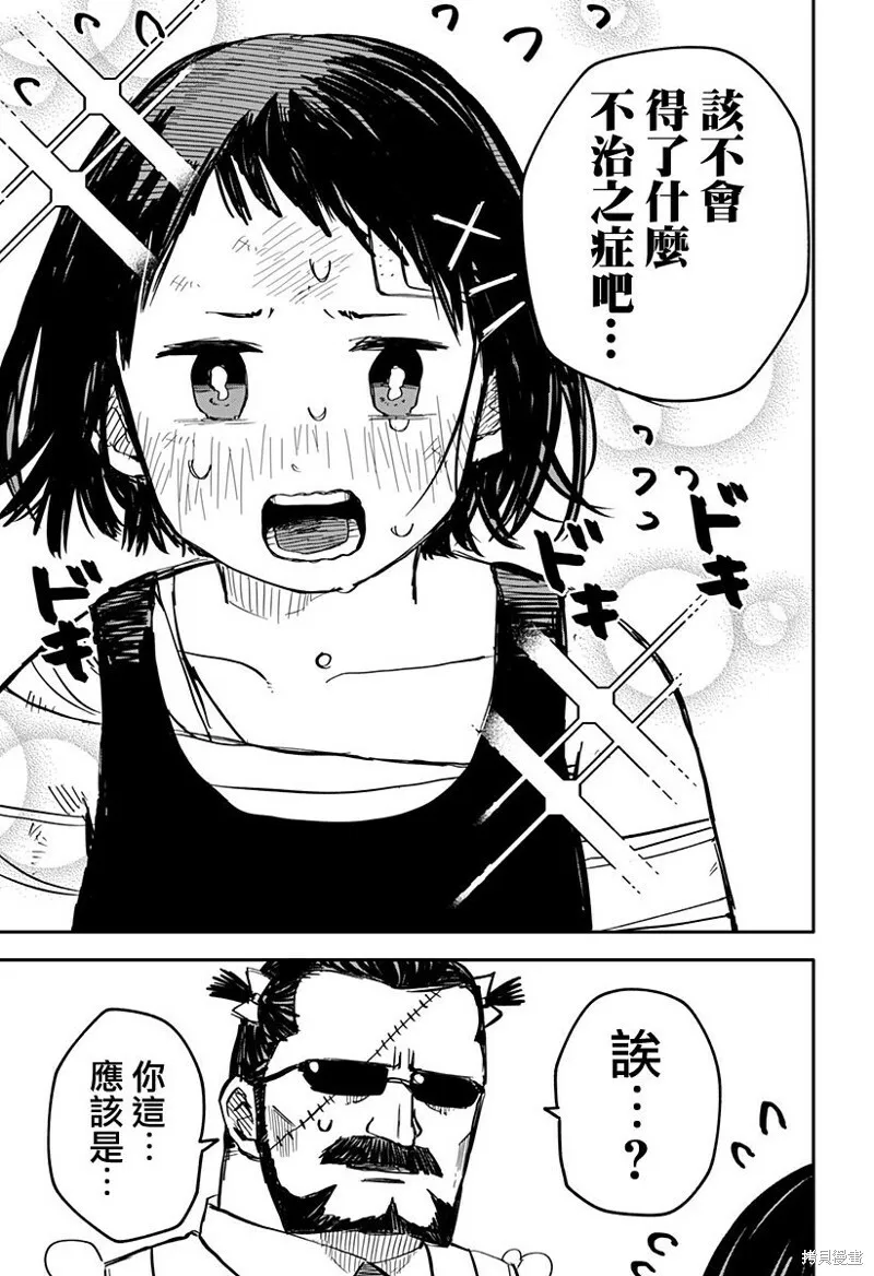 幼儿园战争类情景剧漫画,第11话5图