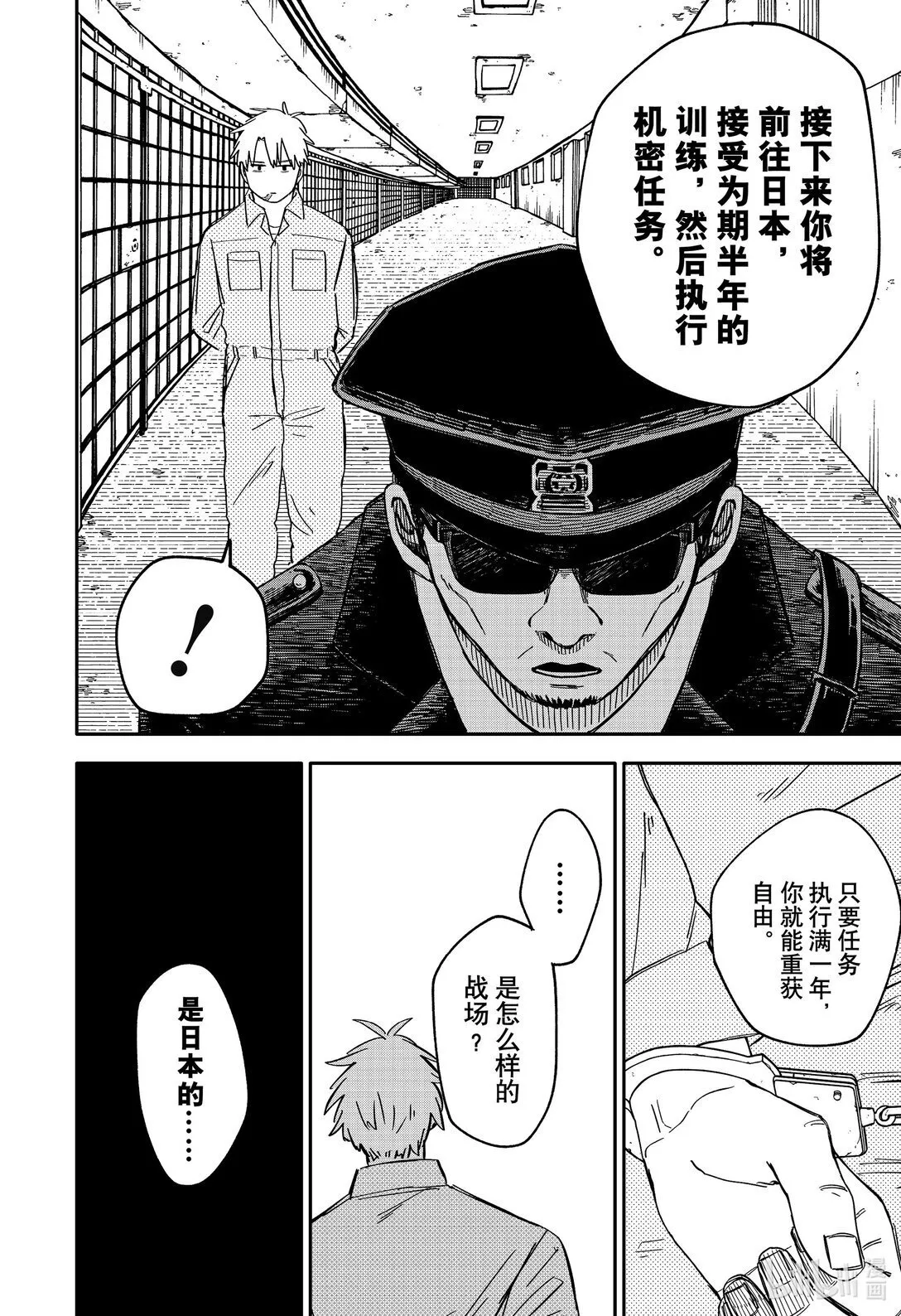 幼儿园战争小说漫画,第66话 无情2图