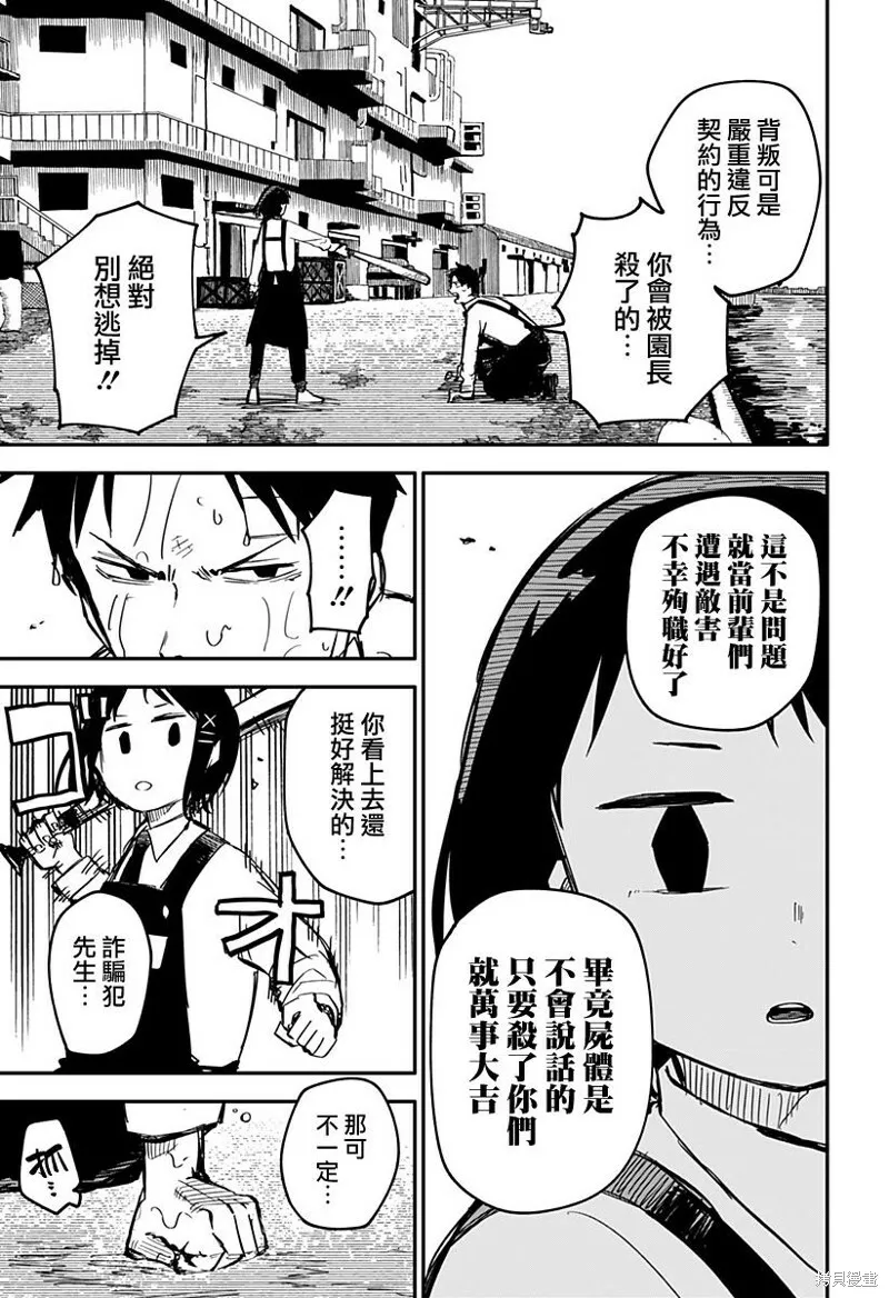 幼儿园战争片漫画,第08话5图