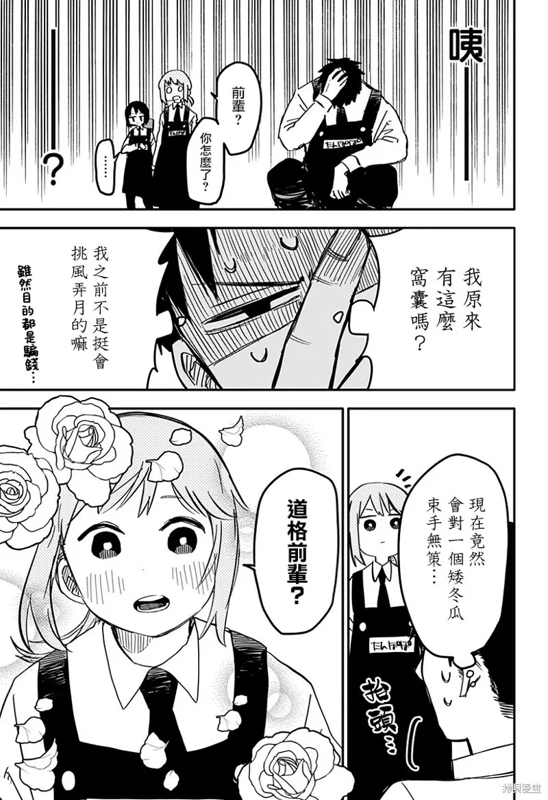 幼儿园战争动画片漫画,第07话5图