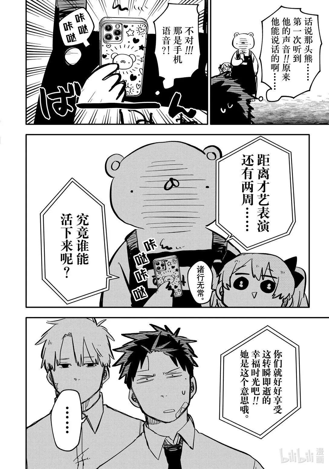 幼儿园战争漫画,第41话 前女友4图