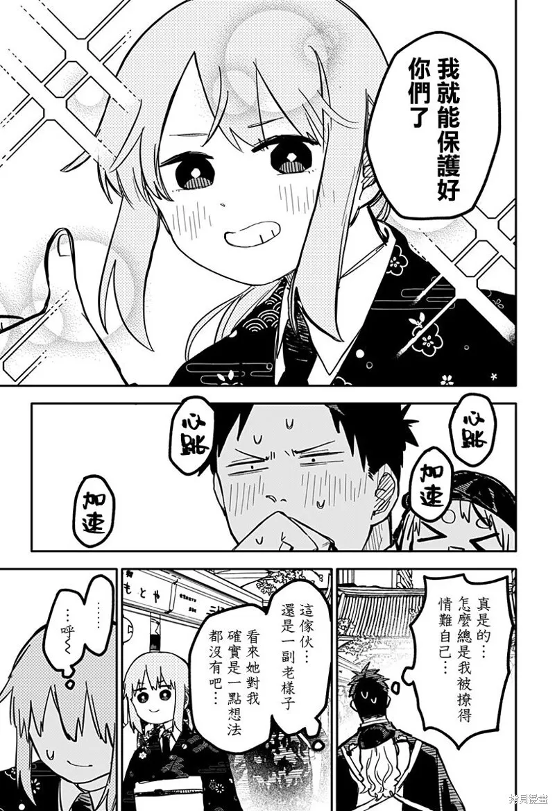 幼儿园战争片漫画,第29话5图