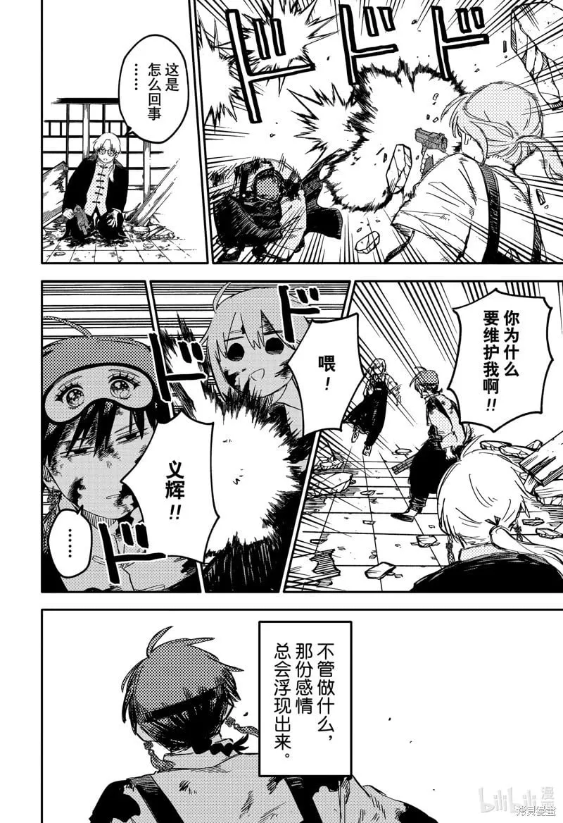 幼儿园战争类情景剧漫画,第84话2图