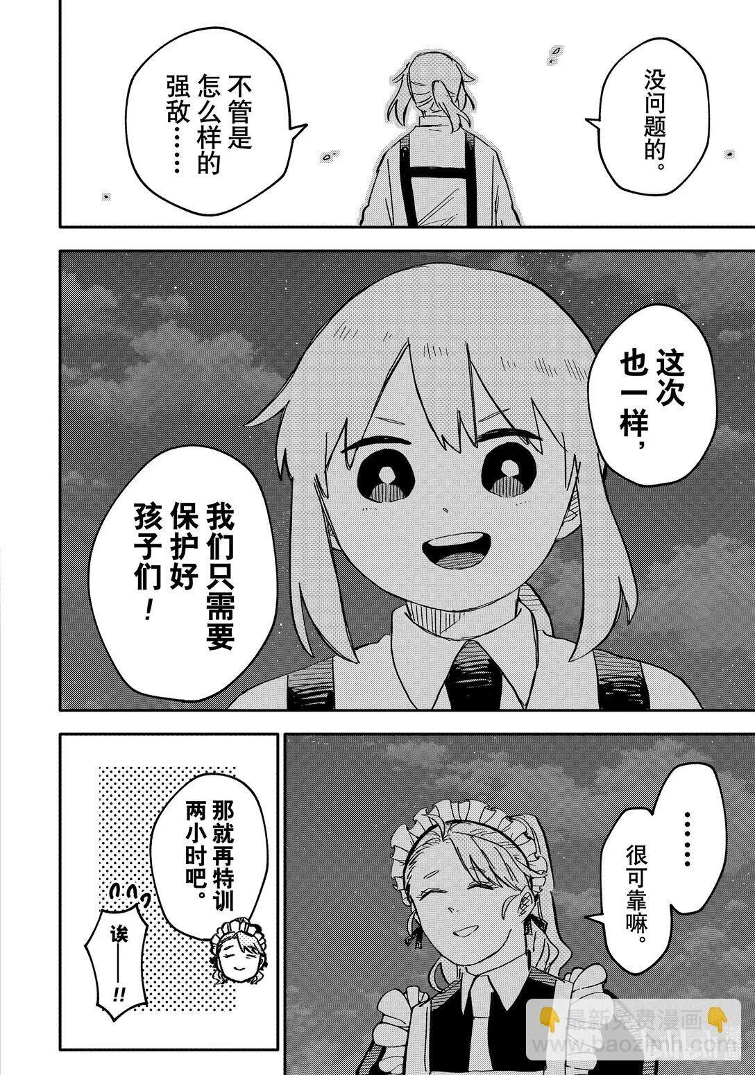 幼儿园战争类情景剧漫画,第44话 刺客1图