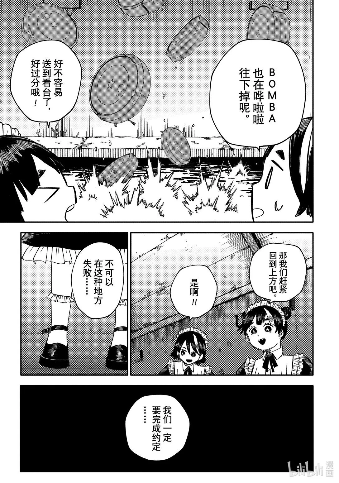 幼儿园战争动画化漫画,第47话 五姐妹4图