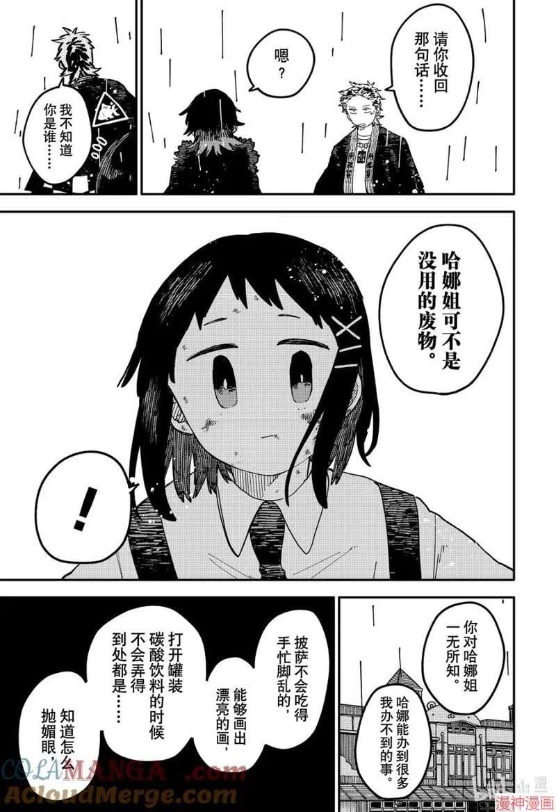 幼儿园战争片漫画,第97话2图