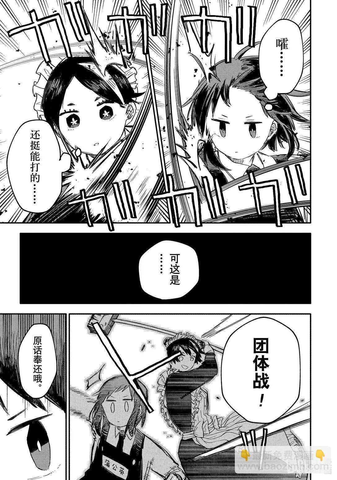 幼儿园战争类情景剧漫画,第49话 结实5图