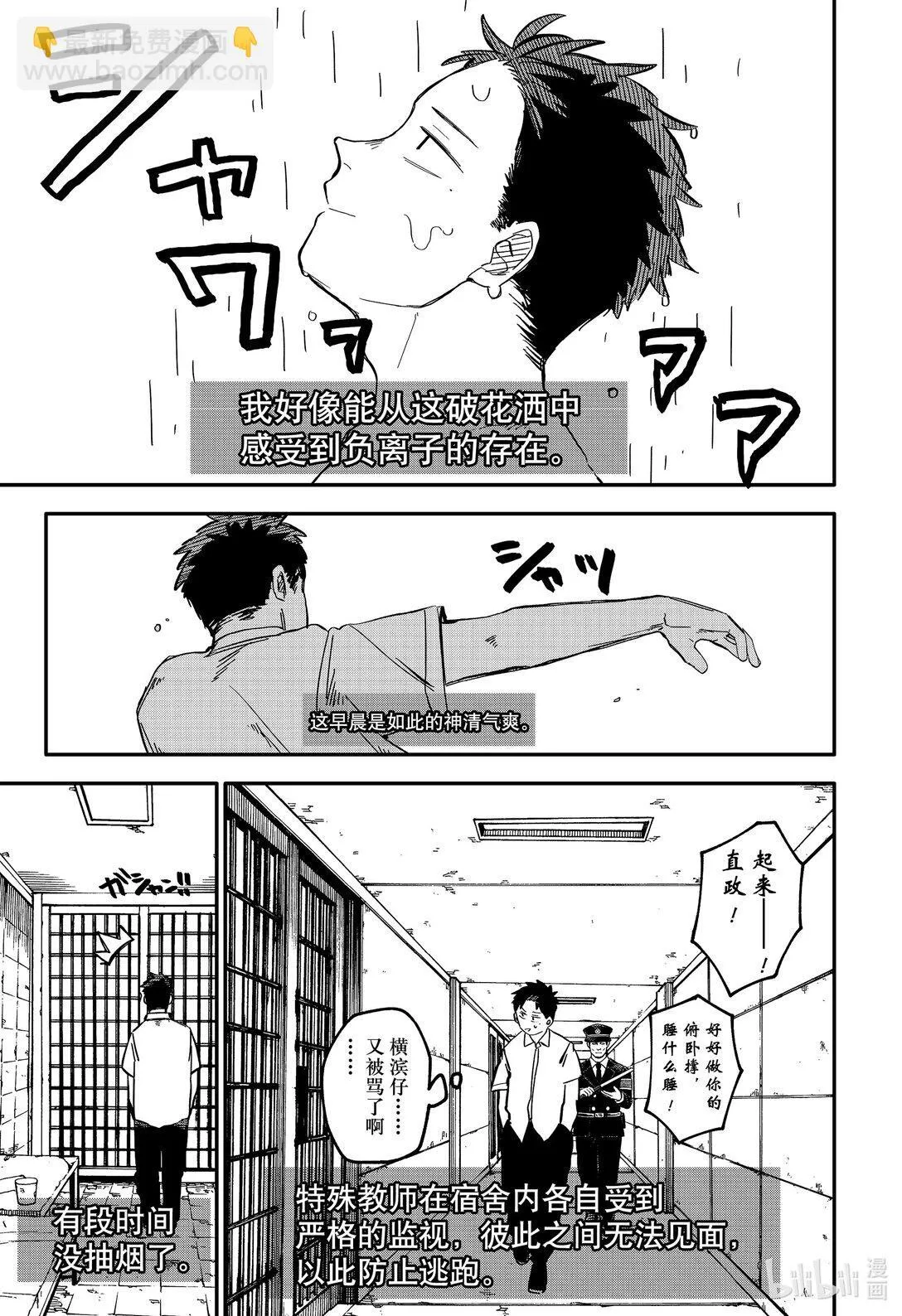 幼儿园战争类情景剧漫画,第90话 道格的一天5图