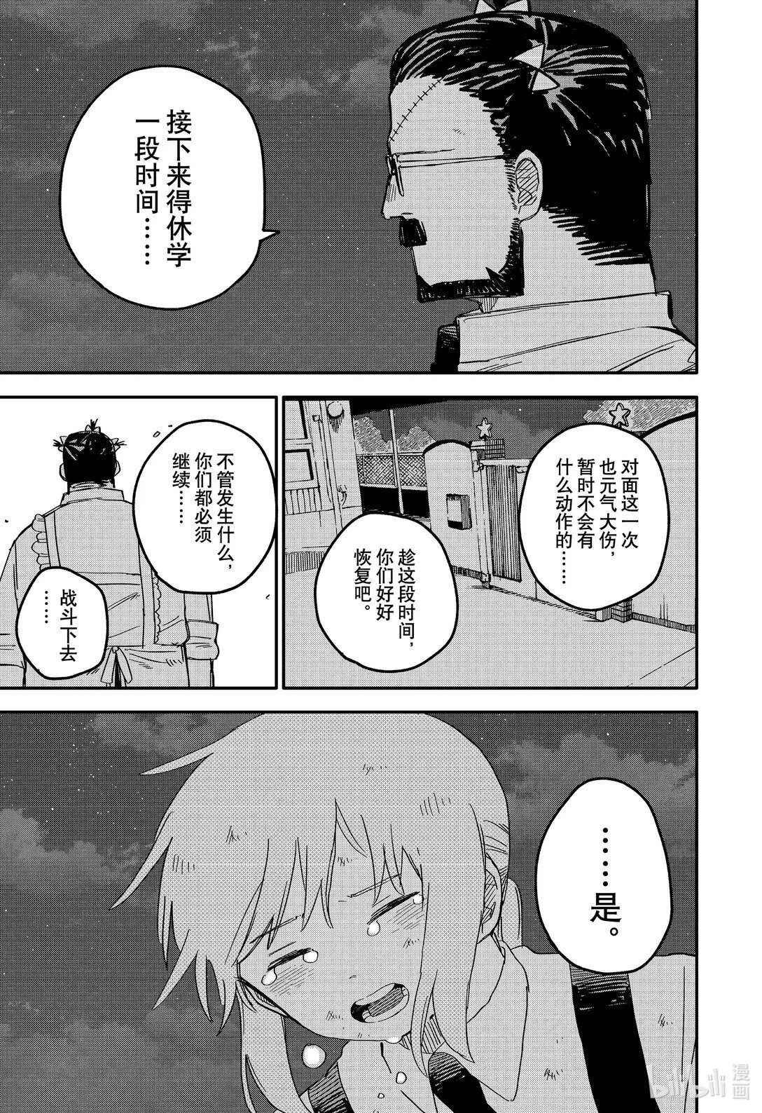 幼儿园战争片漫画,第70话 普通5图