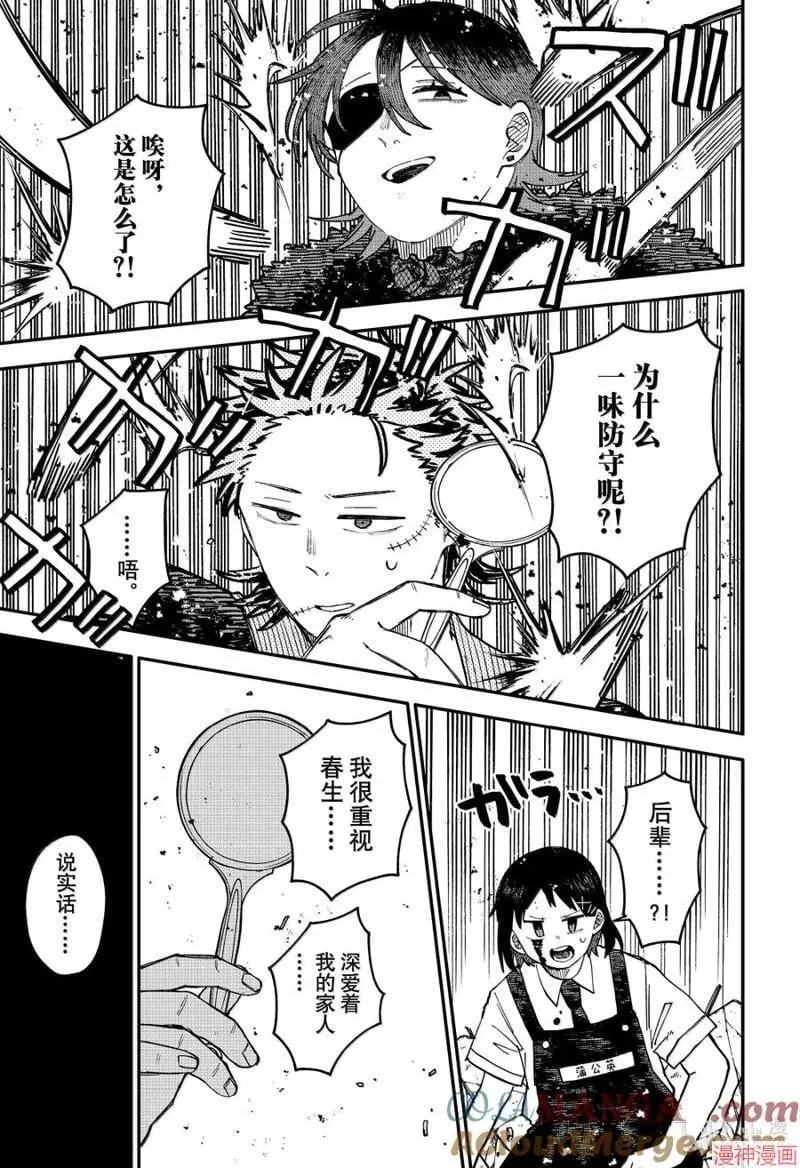 幼儿园战争类情景剧漫画,第98话2图