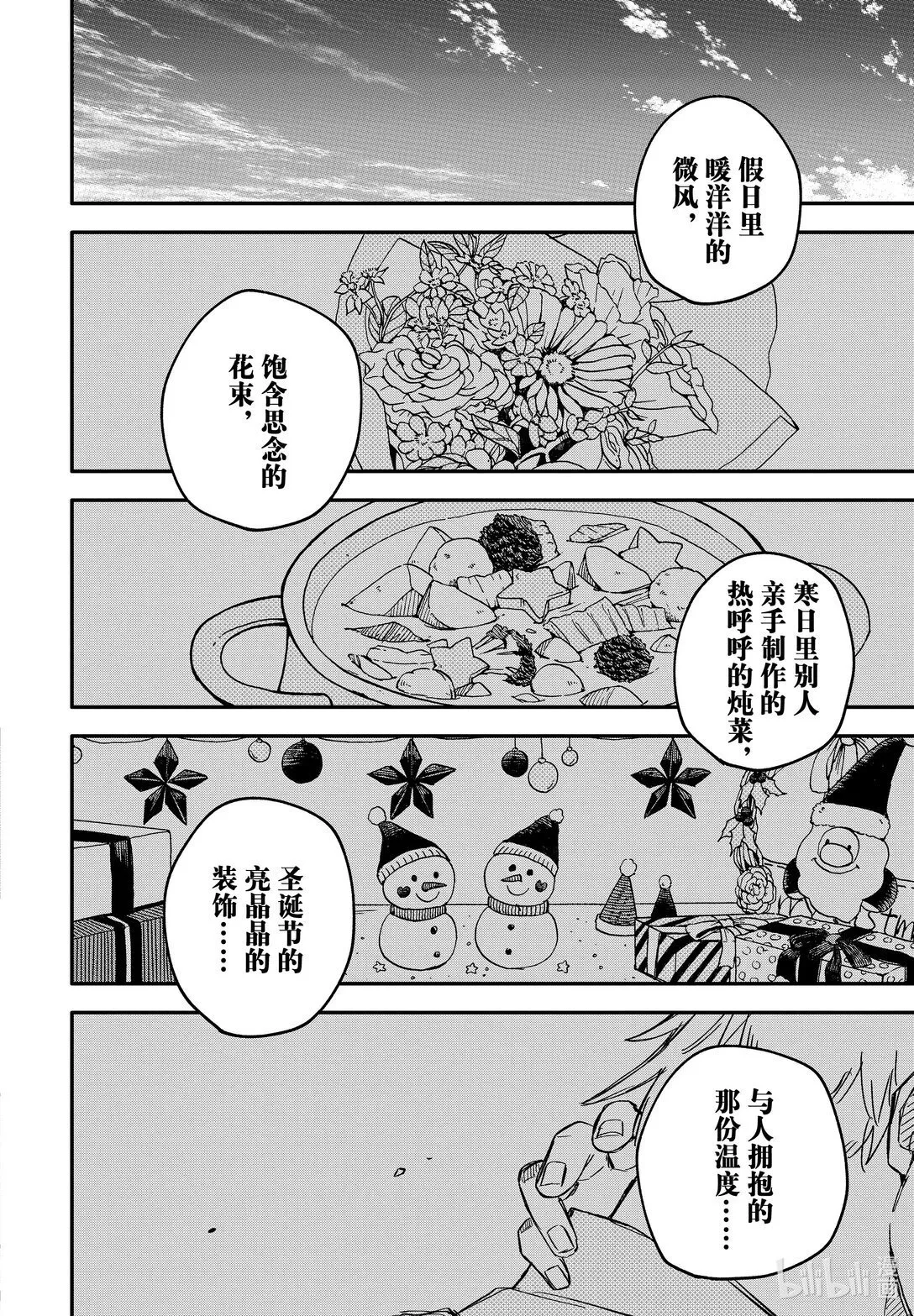 幼儿园战争漫画,第59话 只是1图