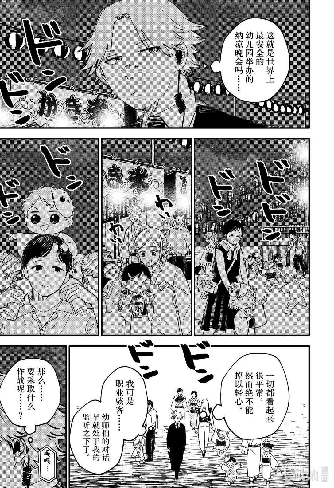 幼儿园战争片漫画,第88话 BIG LOVE5图