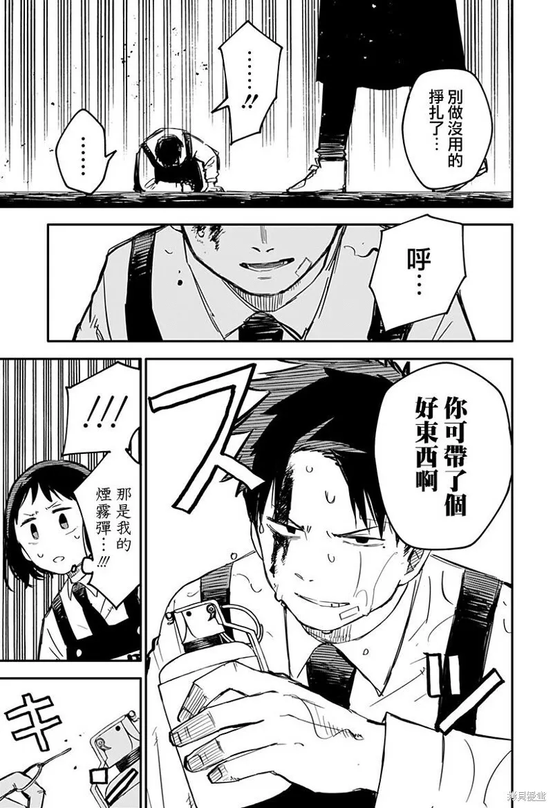 幼儿园战争片漫画,第08话2图