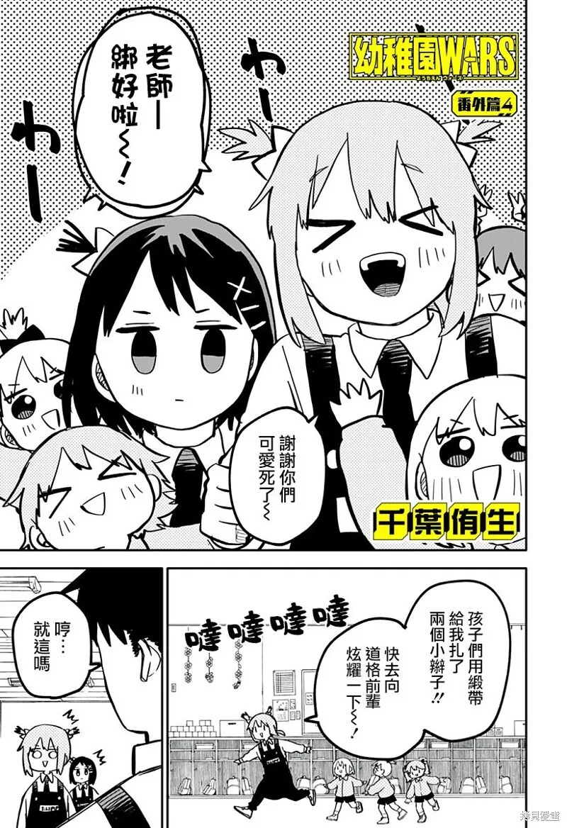 幼儿园战争小说漫画,番外篇41图