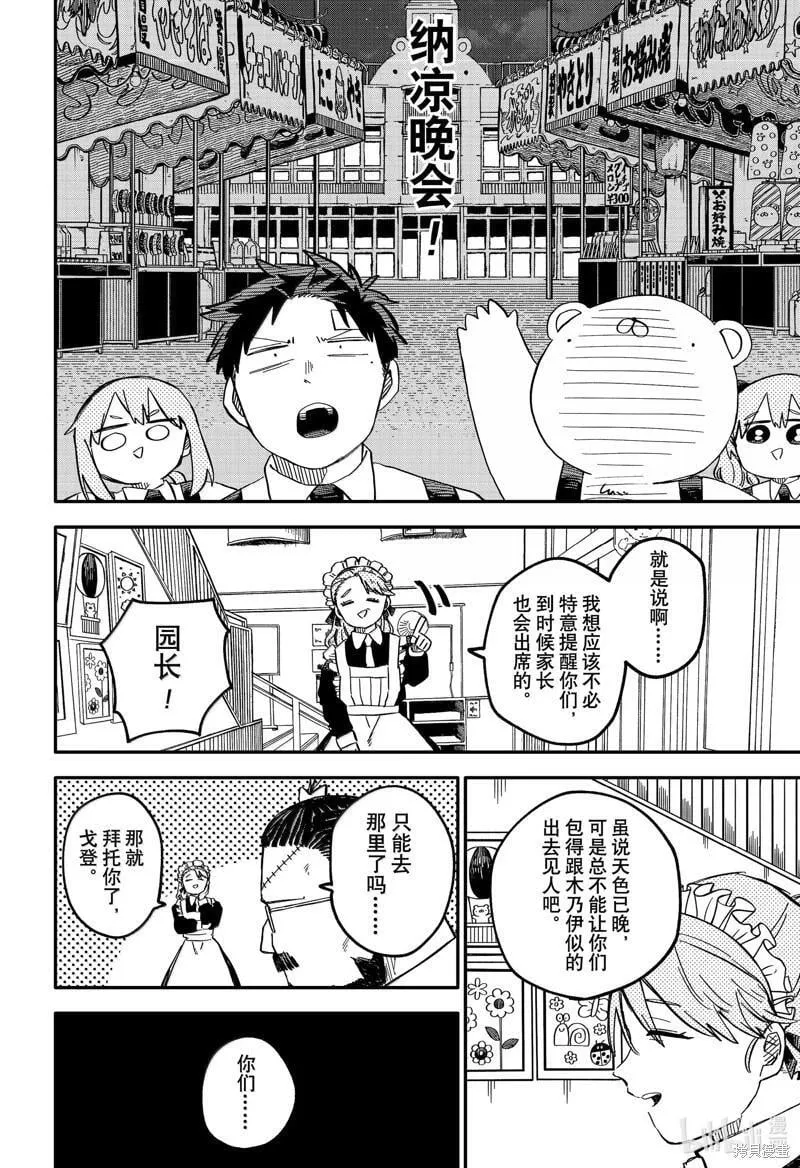 幼儿园战争类情景剧漫画,第86话4图