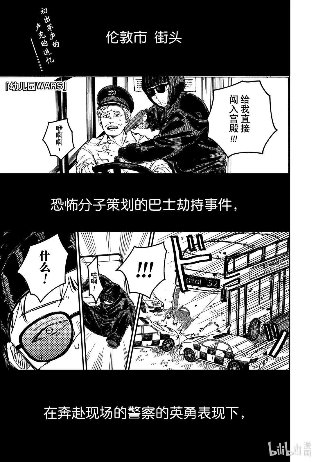 幼儿园战争小说漫画,第61话 一见钟情1图