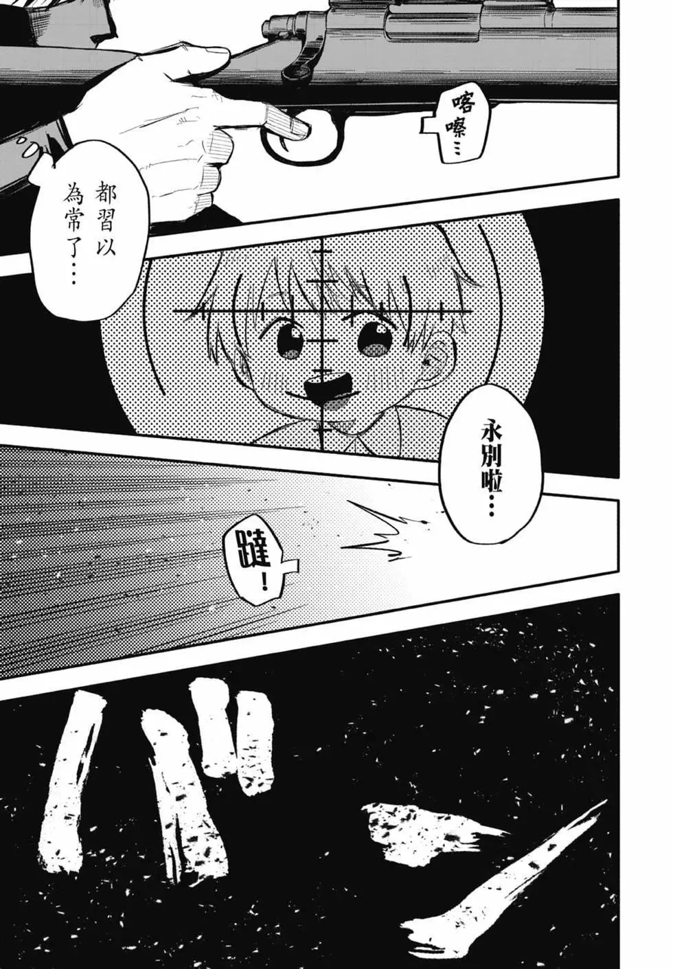 幼儿园战争小说漫画,第01卷4图