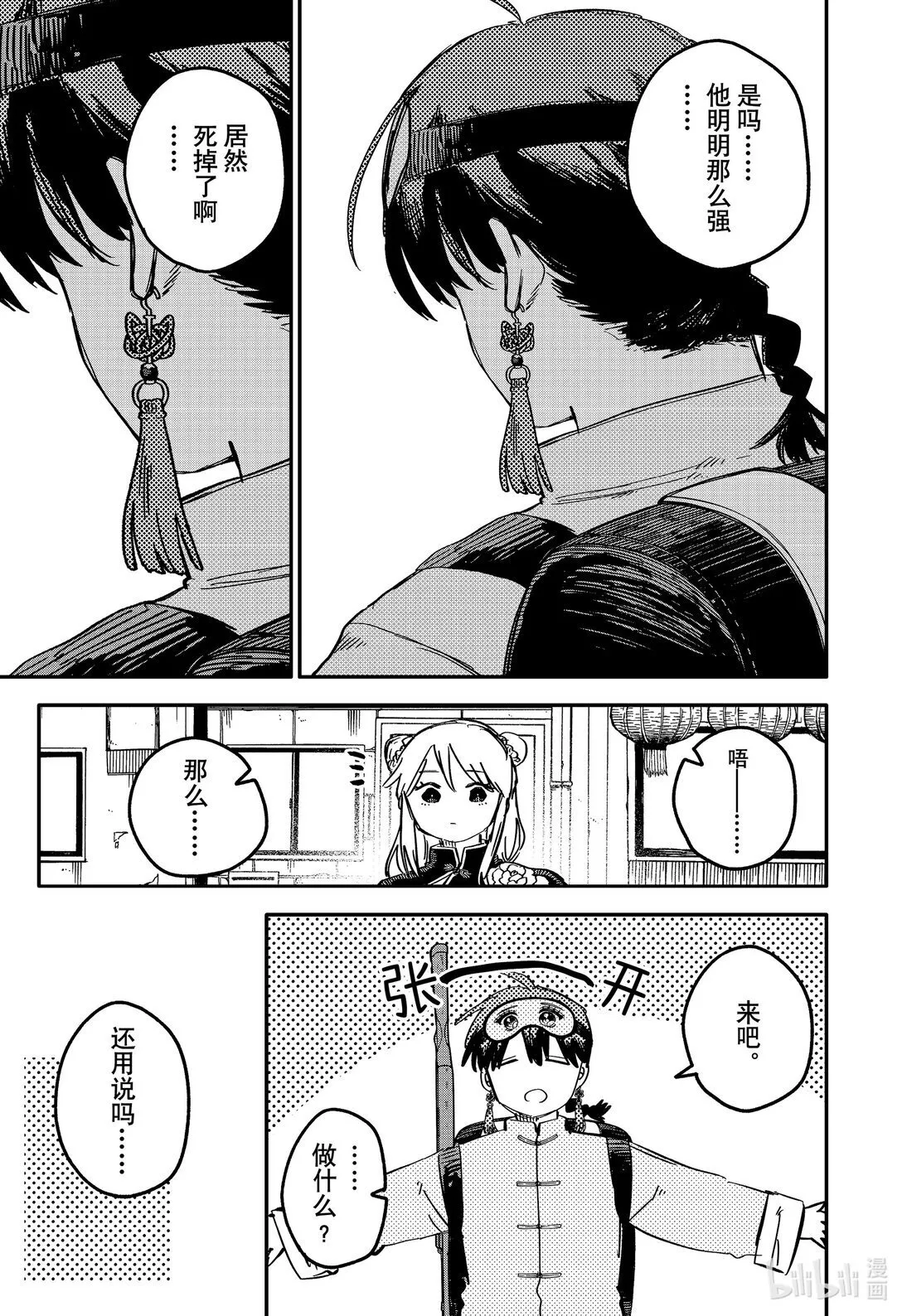 幼儿园战争类情景剧漫画,第76话 绿帮4图