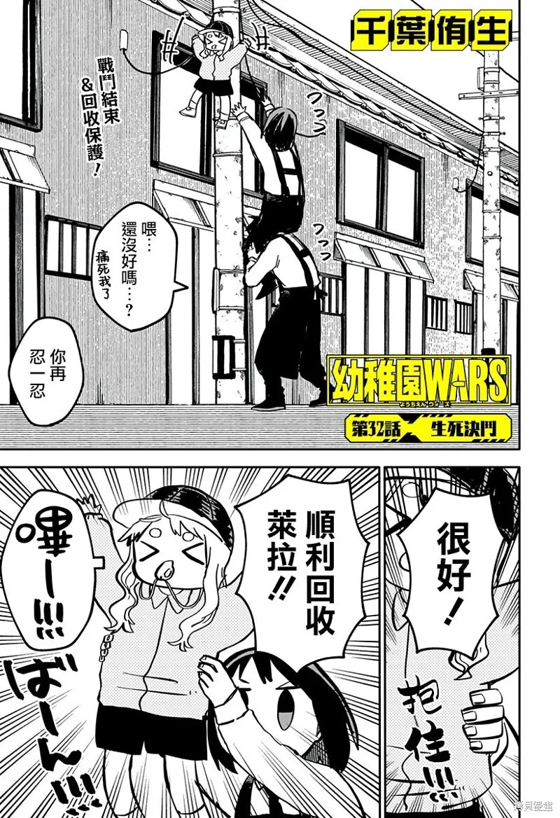 幼儿园战争片漫画,第32话1图