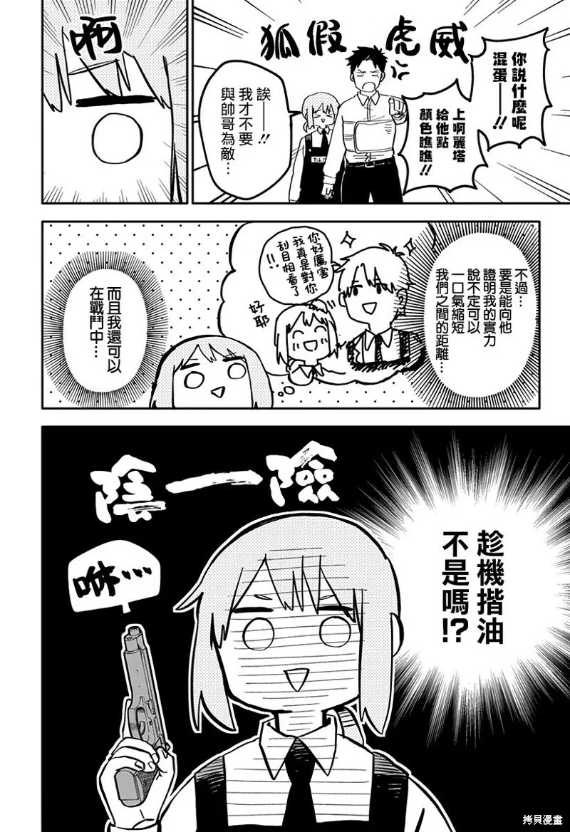 幼儿园战争类情景剧漫画,第12话4图