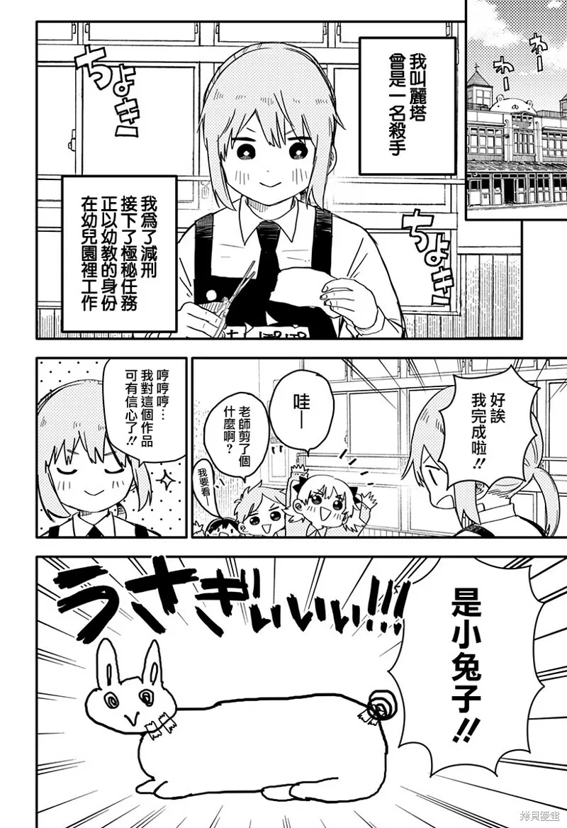 幼儿园战争动画片漫画,第02话4图