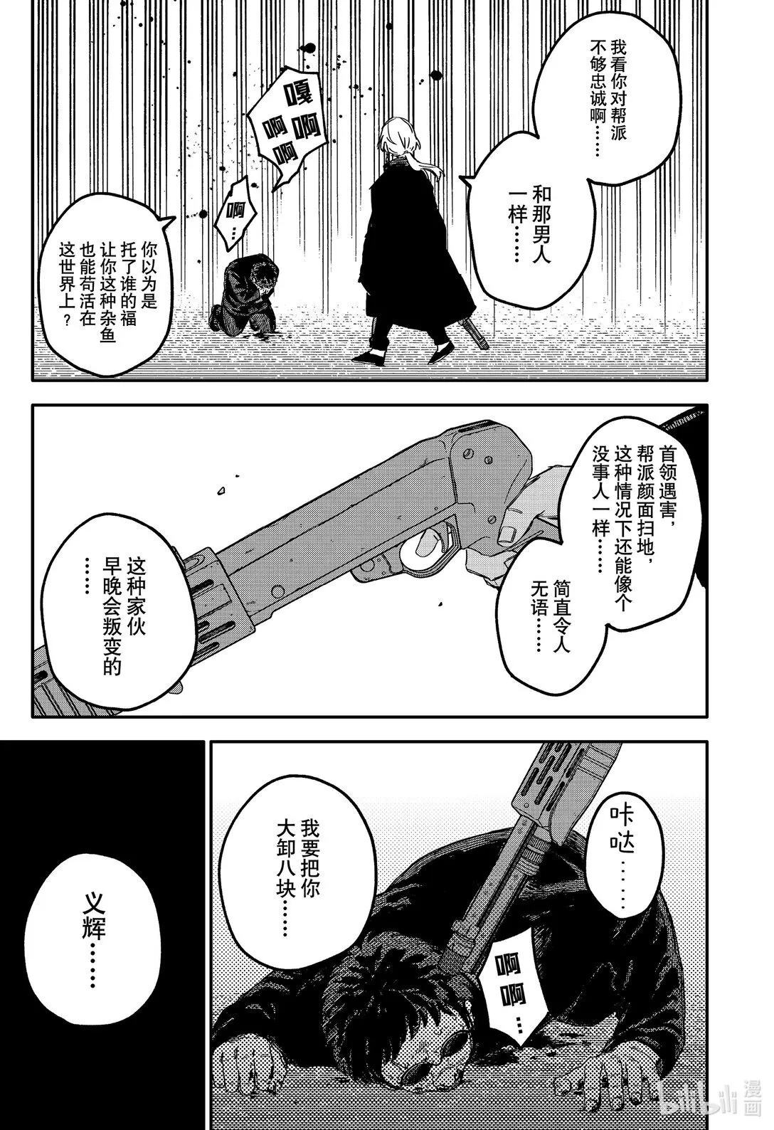 幼儿园战争片漫画,第76话 绿帮3图