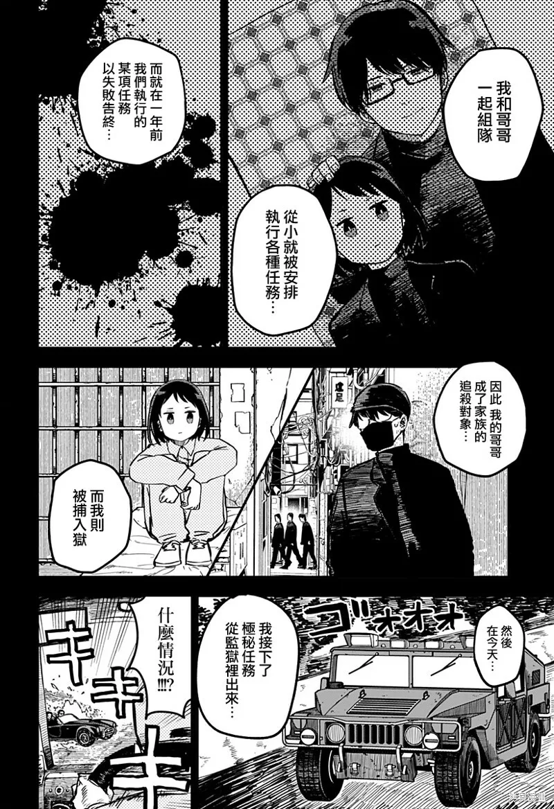 幼儿园战争动画片漫画,第07话2图