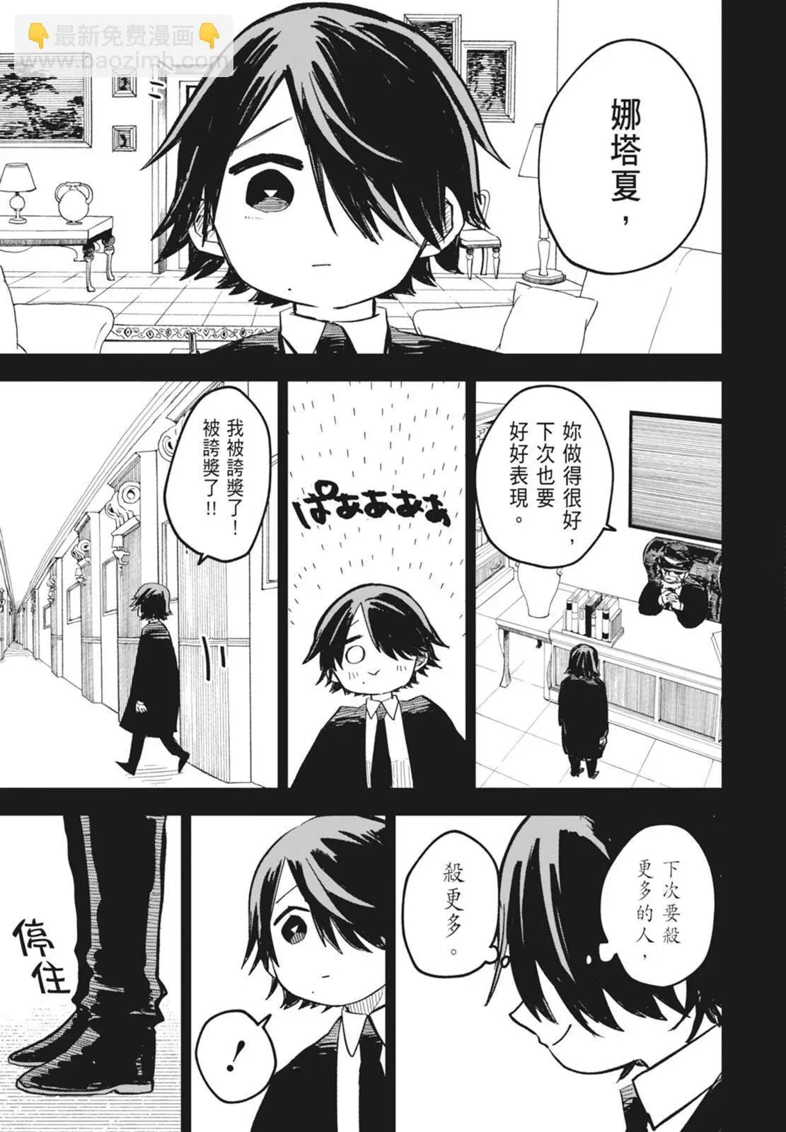 幼儿园战争动画片漫画,第03卷5图